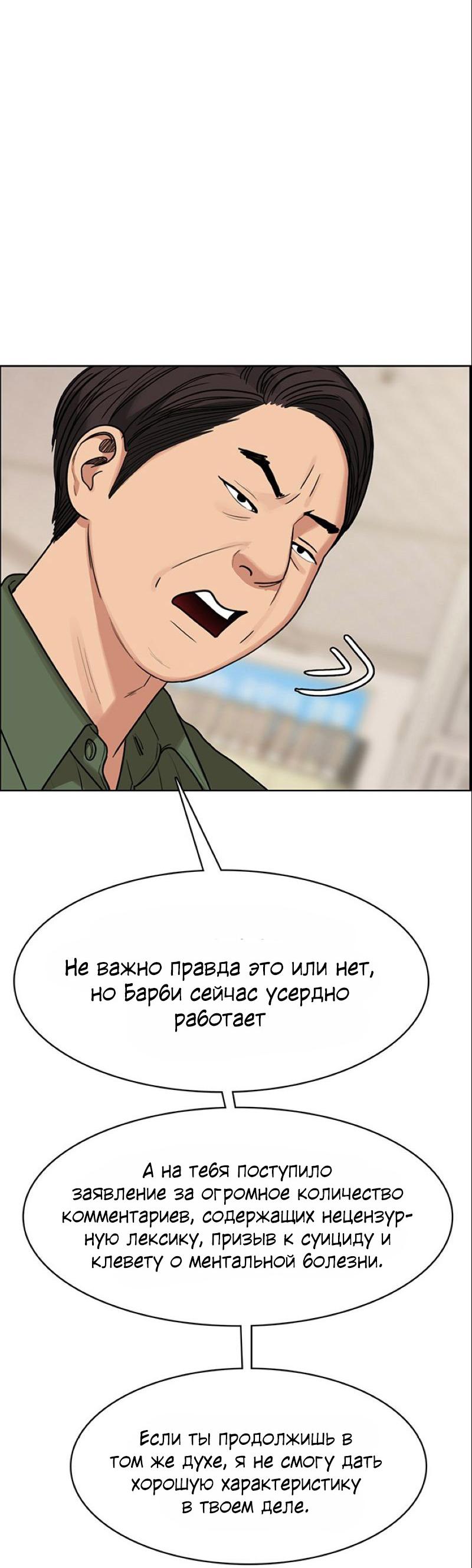 Манга Истинная красота - Глава 190 Страница 20