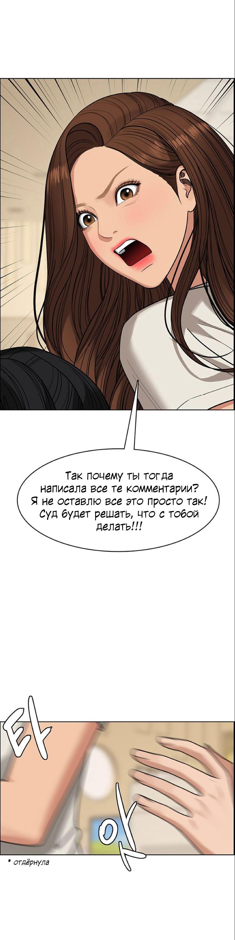 Манга Истинная красота - Глава 190 Страница 39