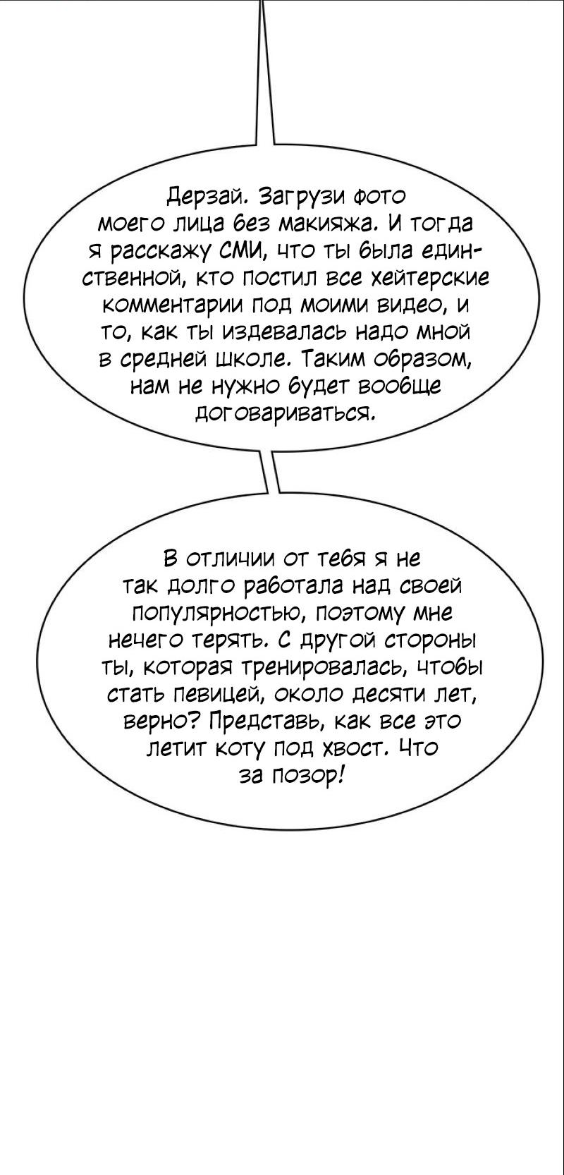 Манга Истинная красота - Глава 190 Страница 64