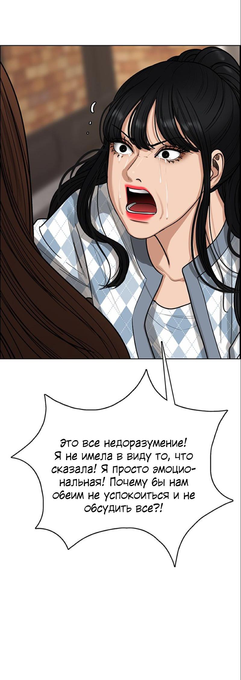 Манга Истинная красота - Глава 190 Страница 67
