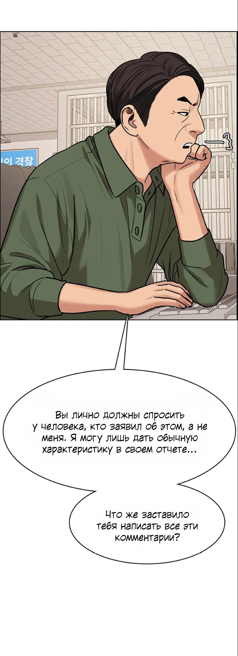 Манга Истинная красота - Глава 190 Страница 18