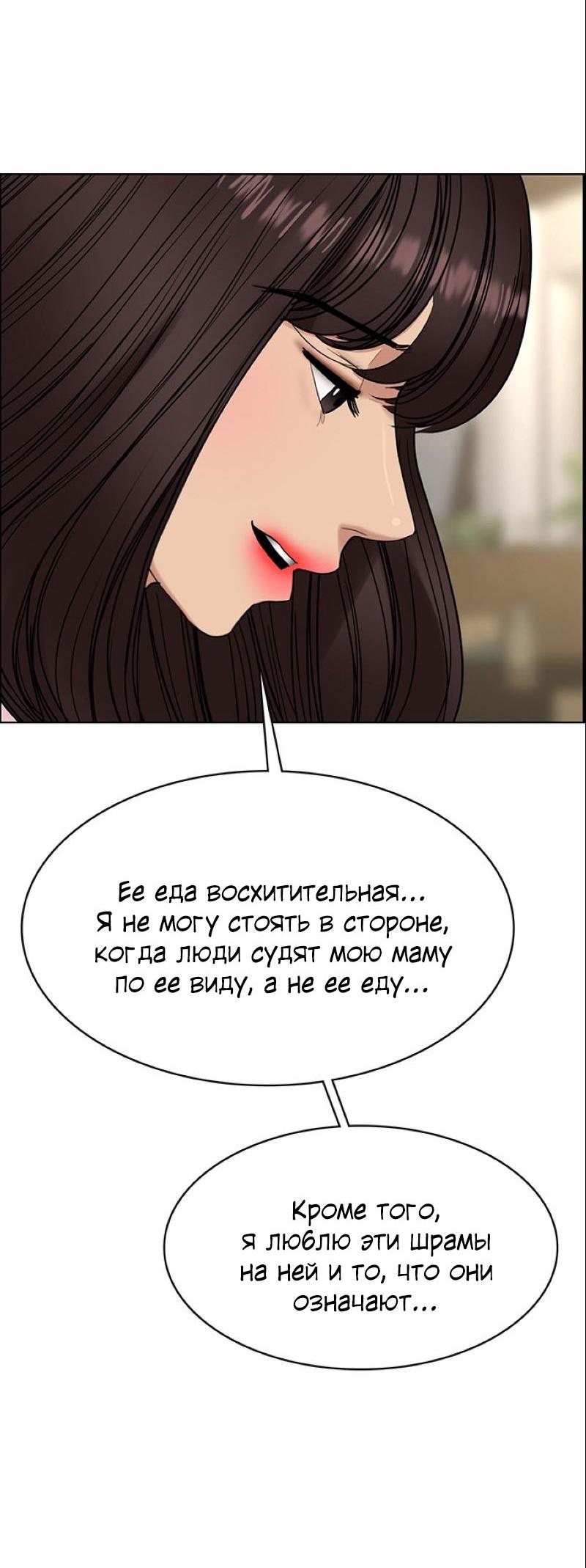 Манга Истинная красота - Глава 192 Страница 30