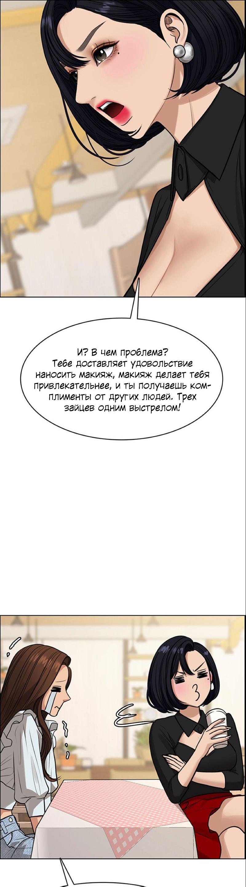 Манга Истинная красота - Глава 191 Страница 47