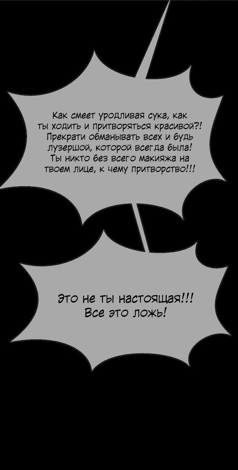 Манга Истинная красота - Глава 191 Страница 43