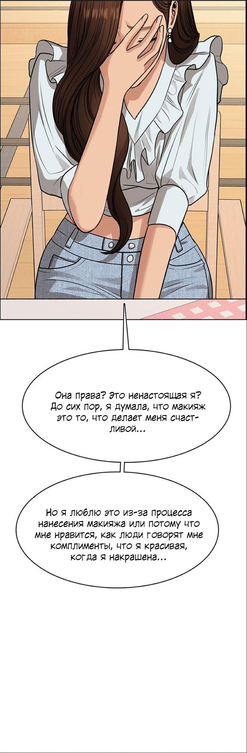 Манга Истинная красота - Глава 191 Страница 46