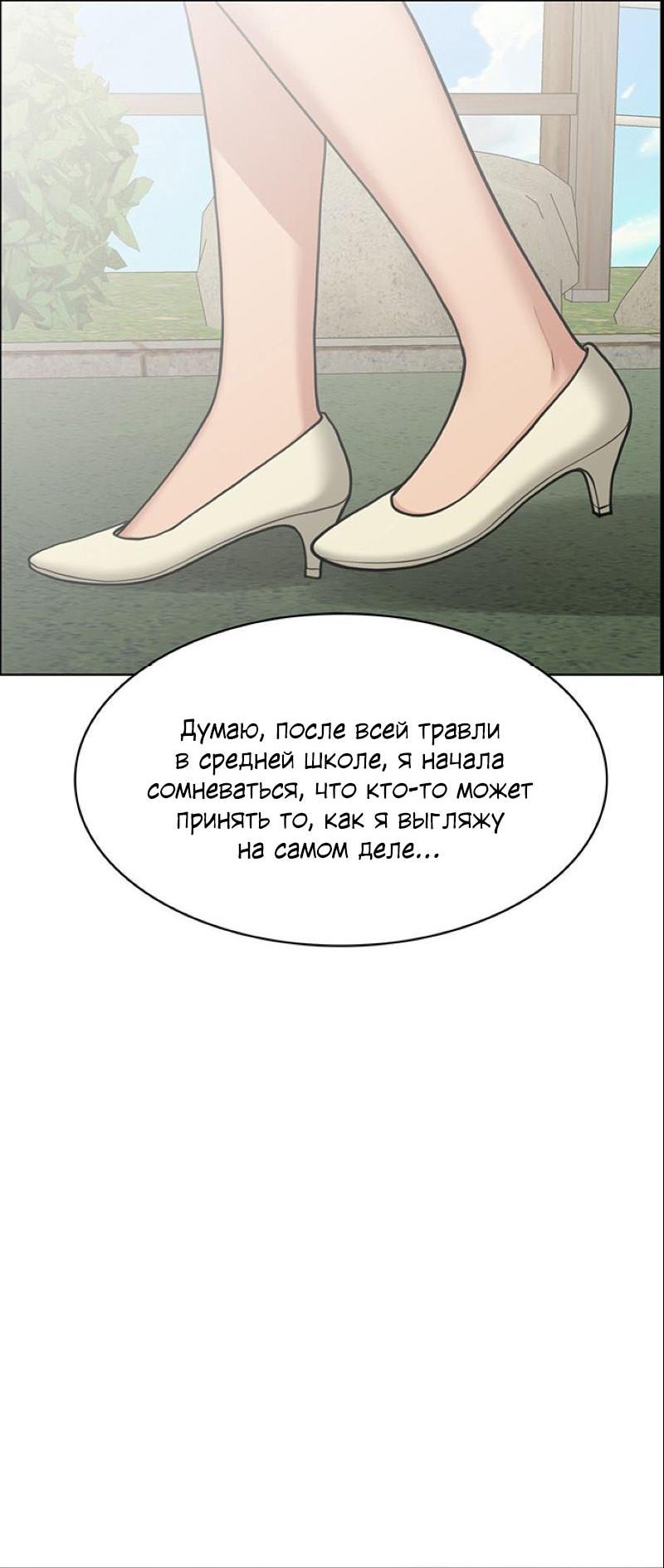 Манга Истинная красота - Глава 194 Страница 8