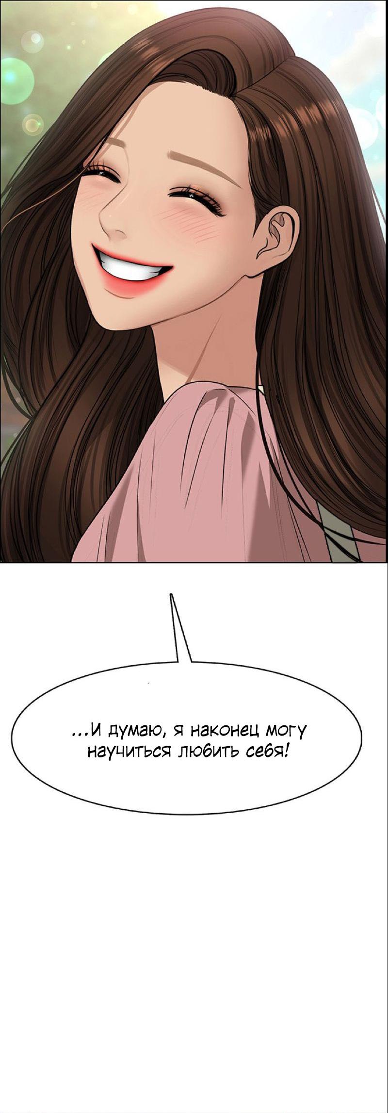 Манга Истинная красота - Глава 194 Страница 21