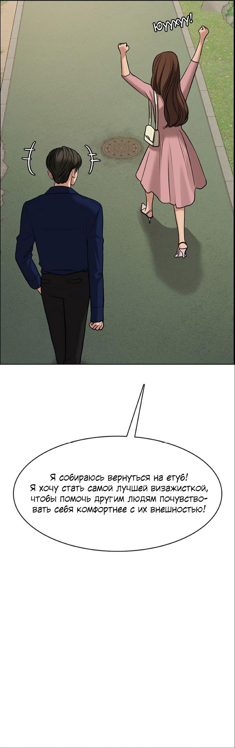 Манга Истинная красота - Глава 194 Страница 22