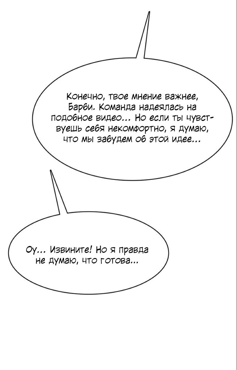 Манга Истинная красота - Глава 198 Страница 97