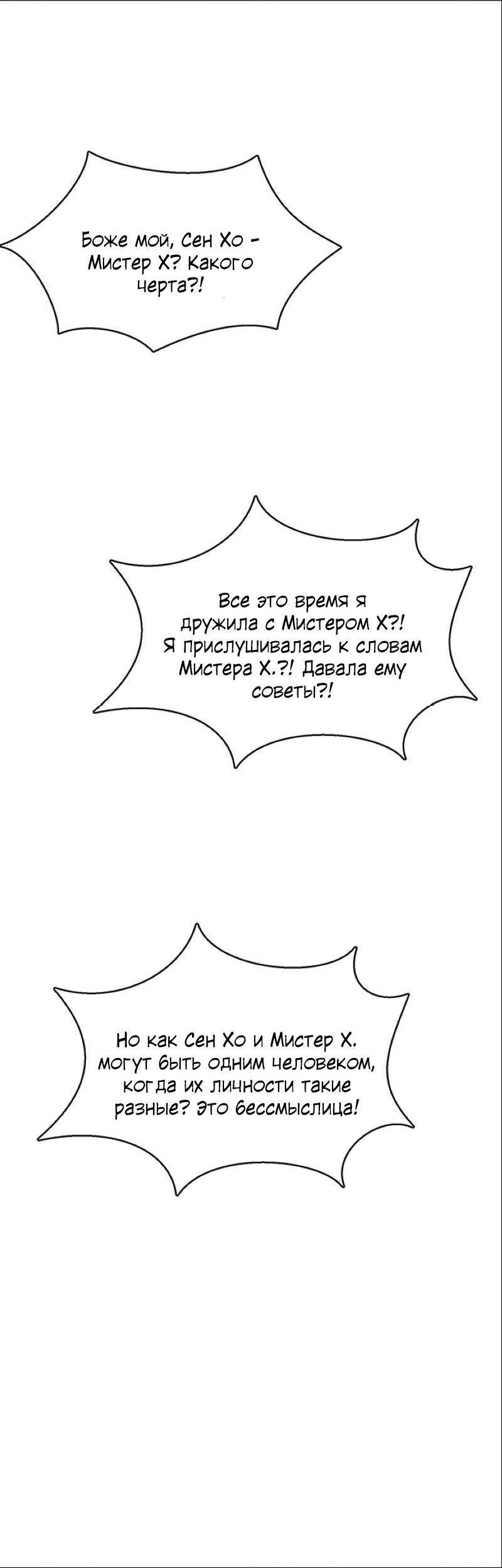 Манга Истинная красота - Глава 198 Страница 48
