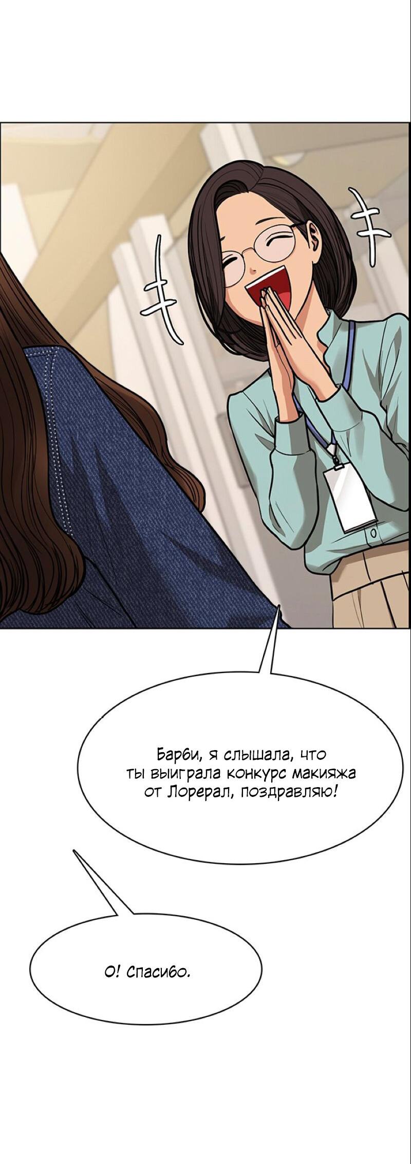 Манга Истинная красота - Глава 198 Страница 91