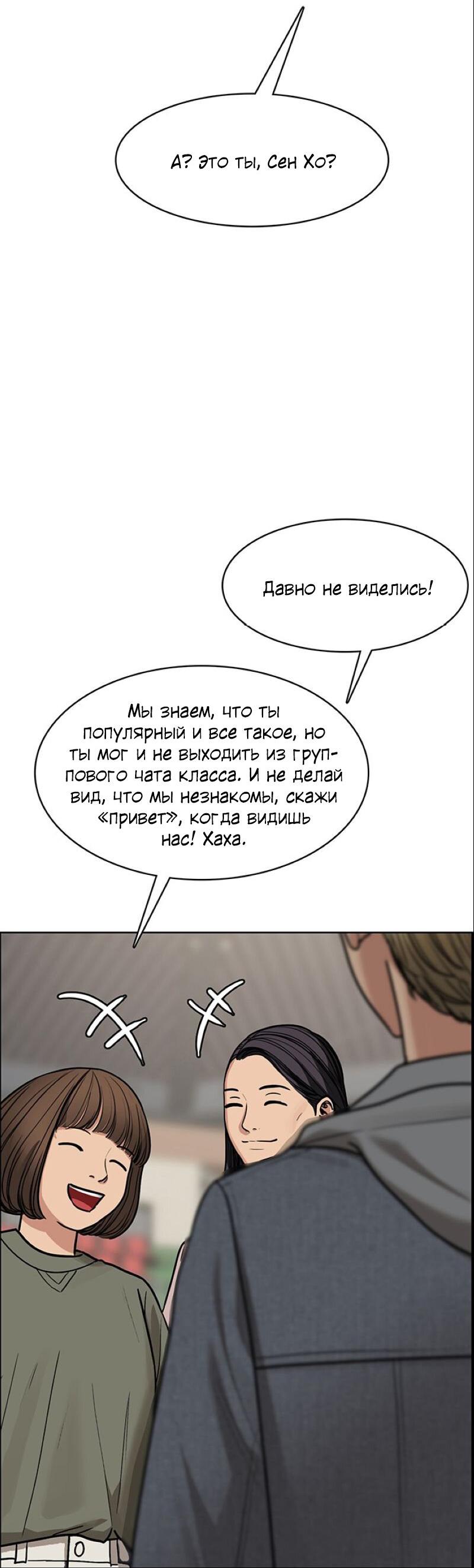 Манга Истинная красота - Глава 197 Страница 43