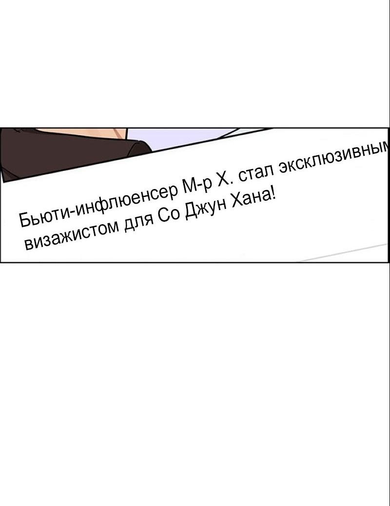 Манга Истинная красота - Глава 200 Страница 47