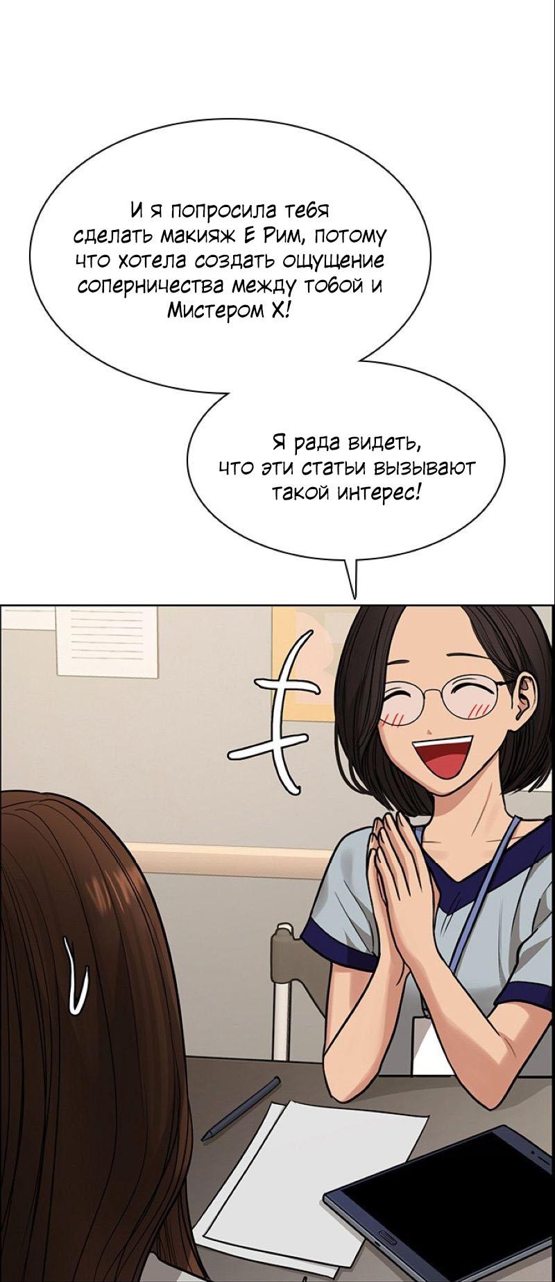 Манга Истинная красота - Глава 200 Страница 38