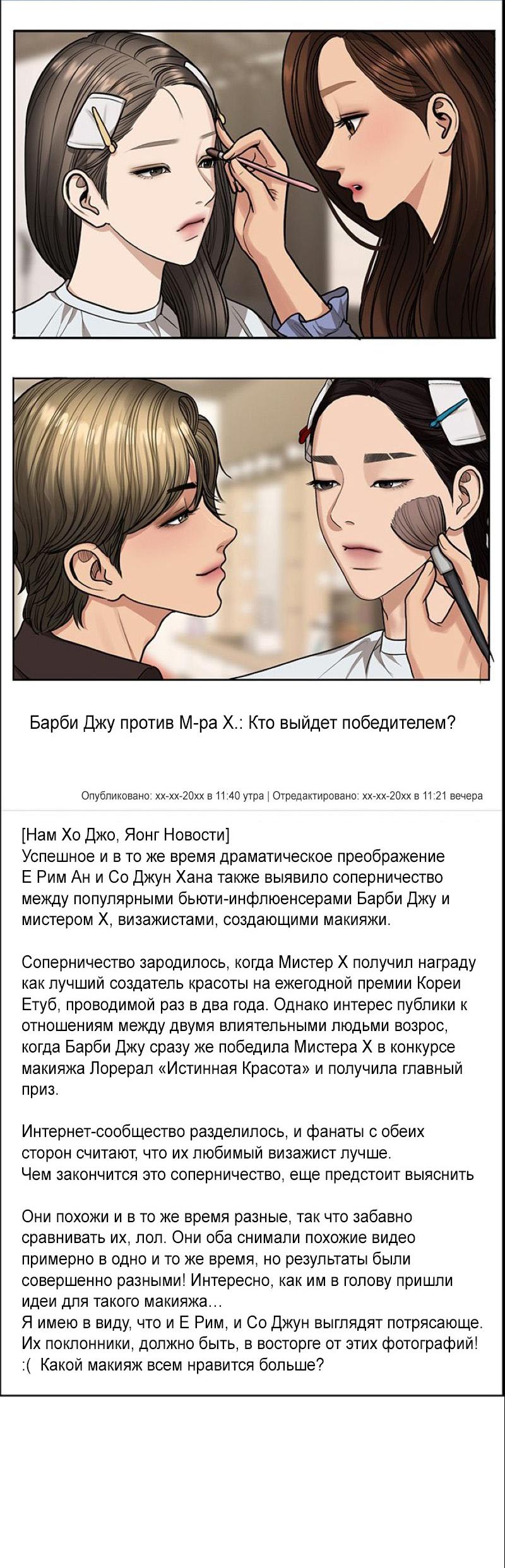 Манга Истинная красота - Глава 200 Страница 29