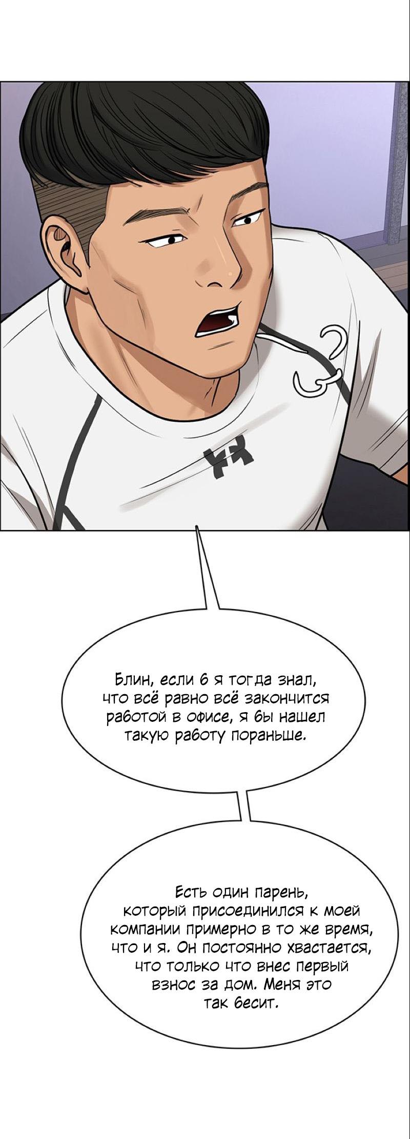 Манга Истинная красота - Глава 200 Страница 83