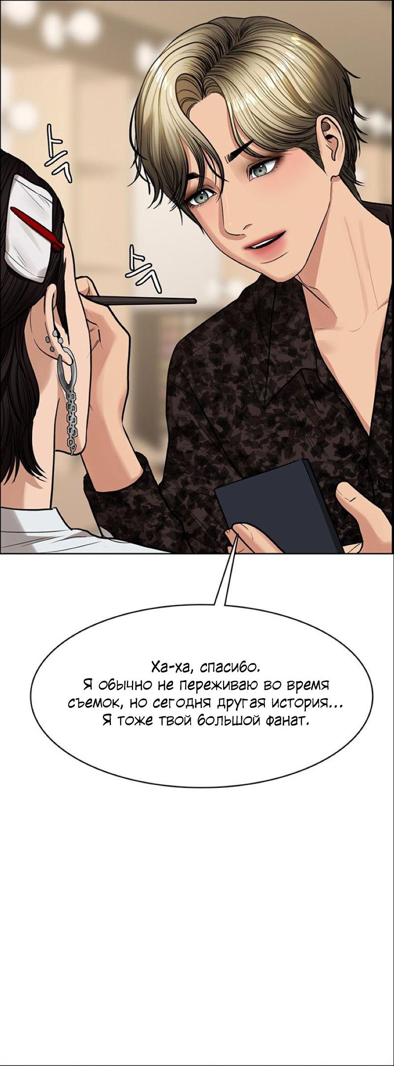 Манга Истинная красота - Глава 200 Страница 14