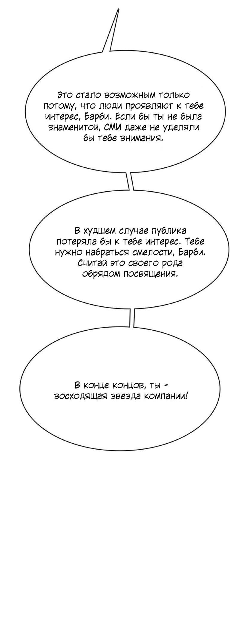 Манга Истинная красота - Глава 200 Страница 43