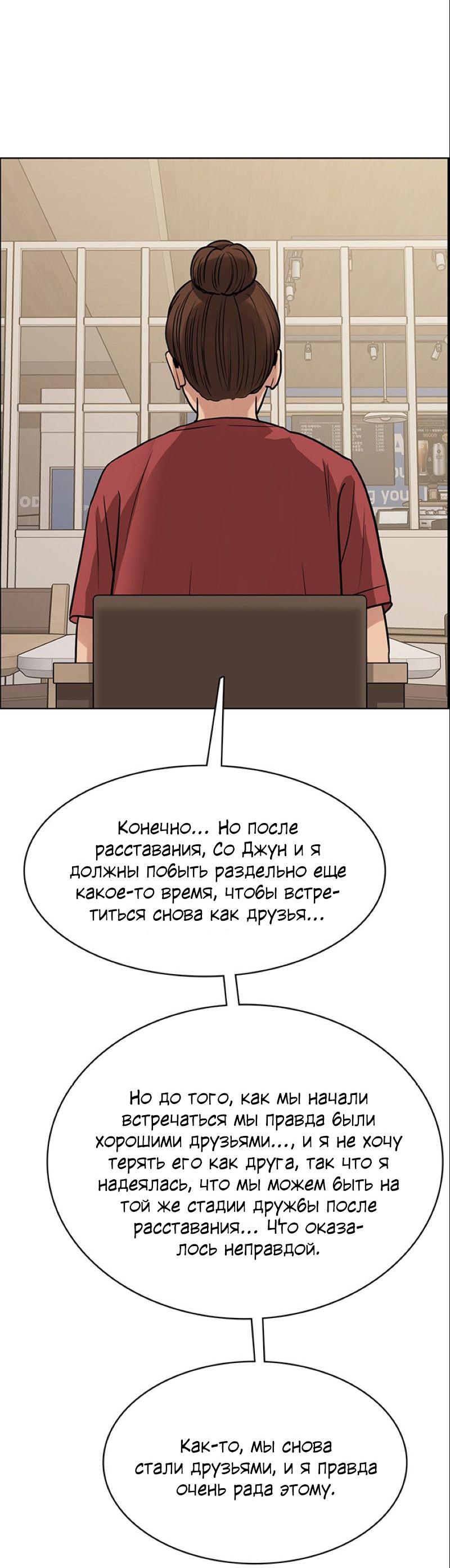 Манга Истинная красота - Глава 201 Страница 116