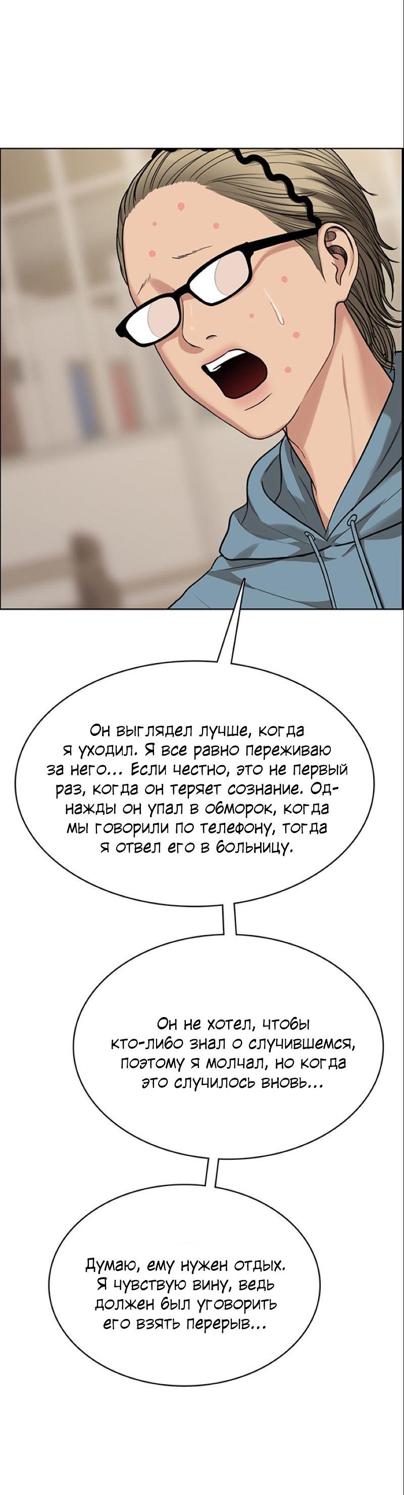 Манга Истинная красота - Глава 201 Страница 112
