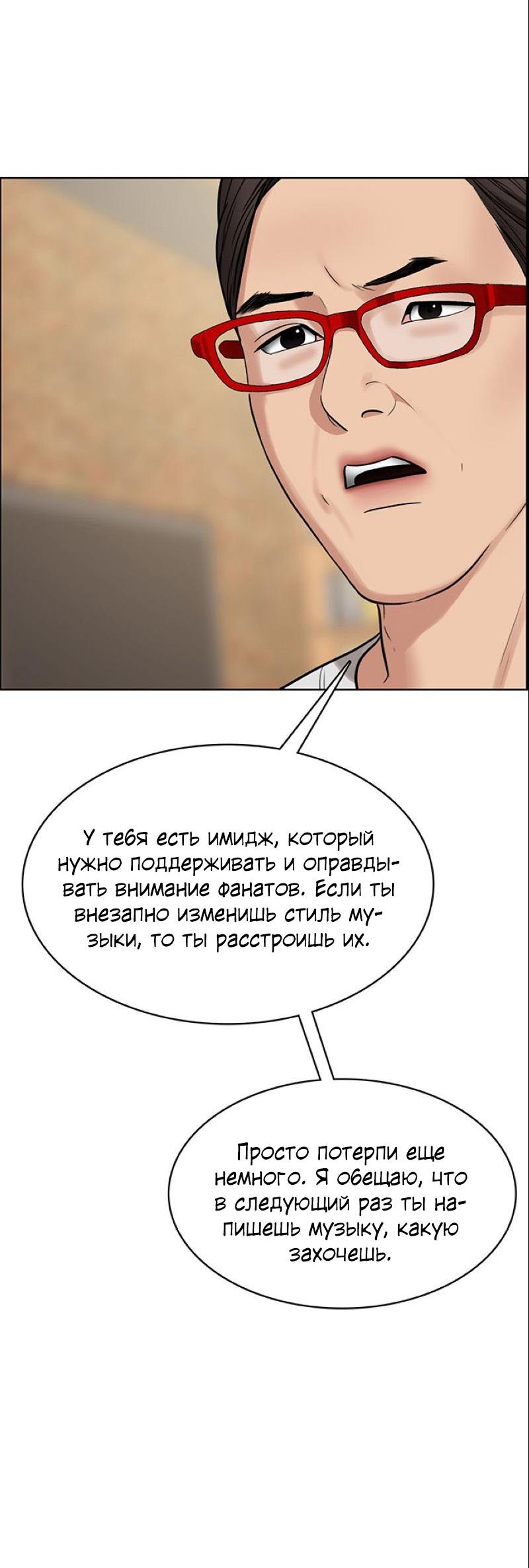 Манга Истинная красота - Глава 201 Страница 31
