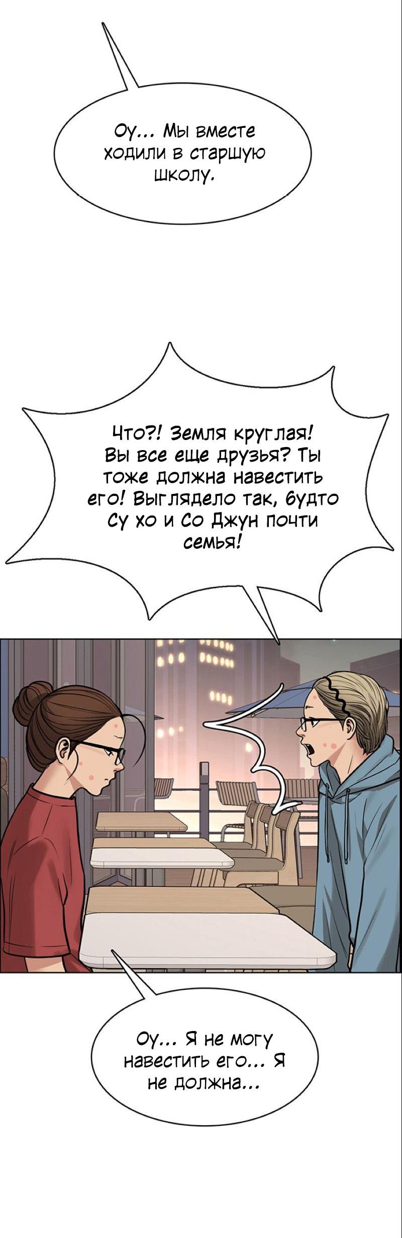 Манга Истинная красота - Глава 201 Страница 103