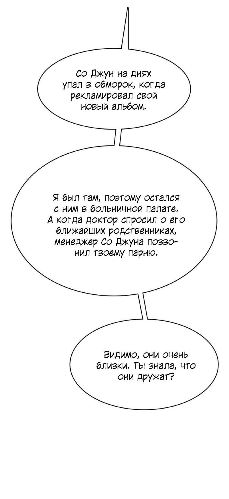 Манга Истинная красота - Глава 201 Страница 100