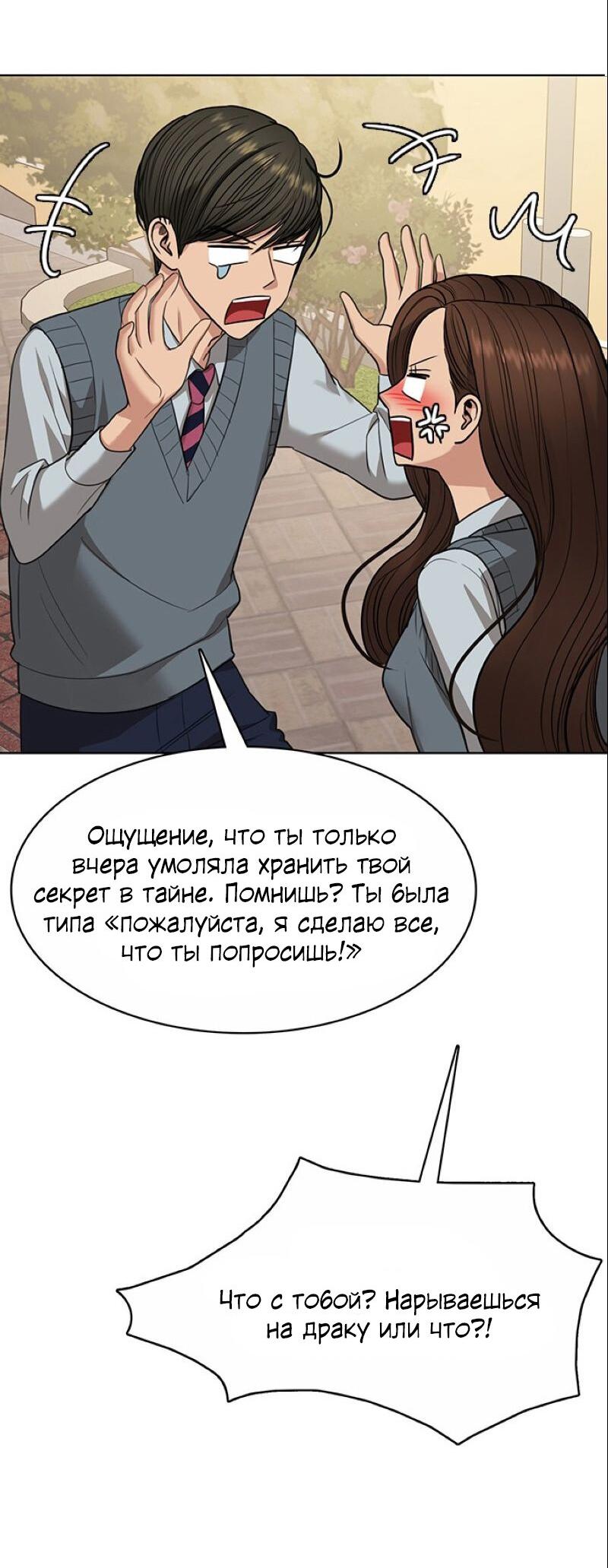 Манга Истинная красота - Глава 205 Страница 27