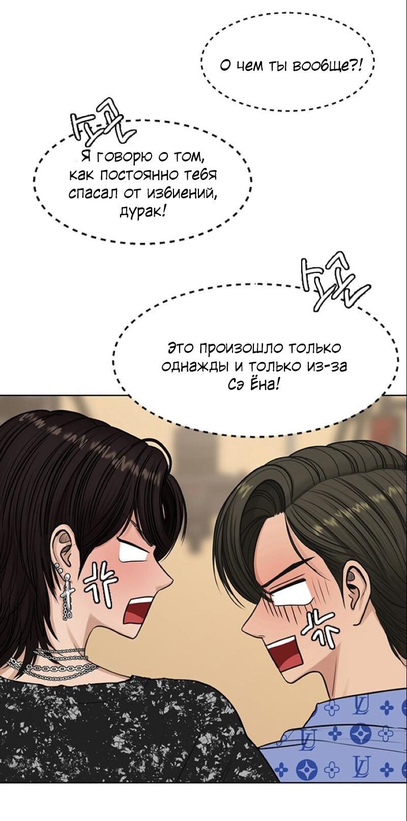 Манга Истинная красота - Глава 205 Страница 9