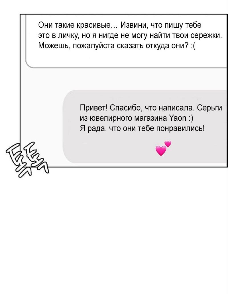 Манга Истинная красота - Глава 204 Страница 8