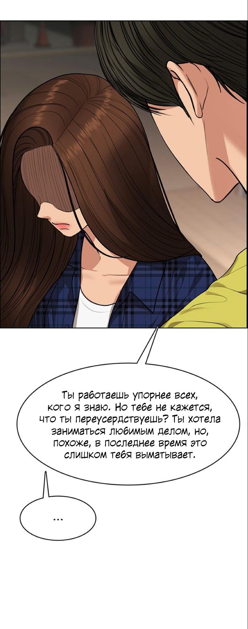 Манга Истинная красота - Глава 204 Страница 57