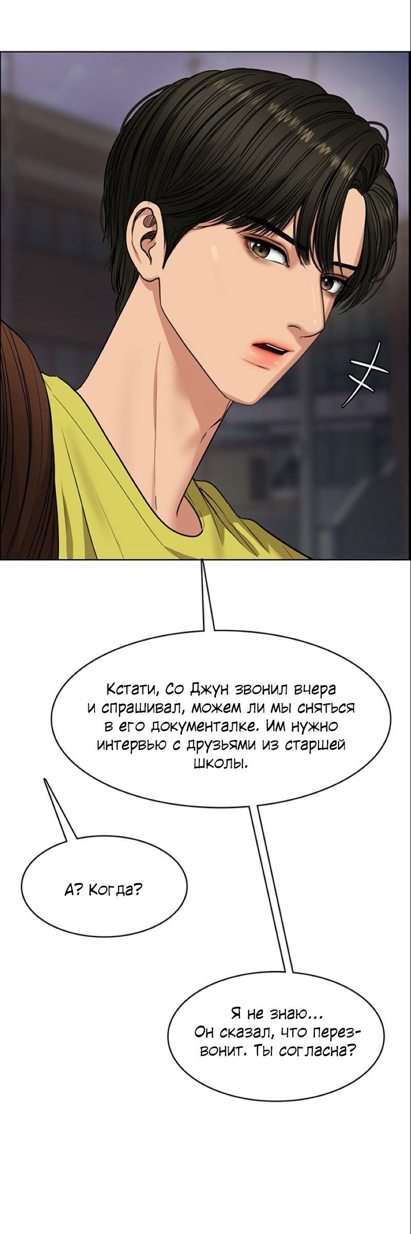 Манга Истинная красота - Глава 204 Страница 44