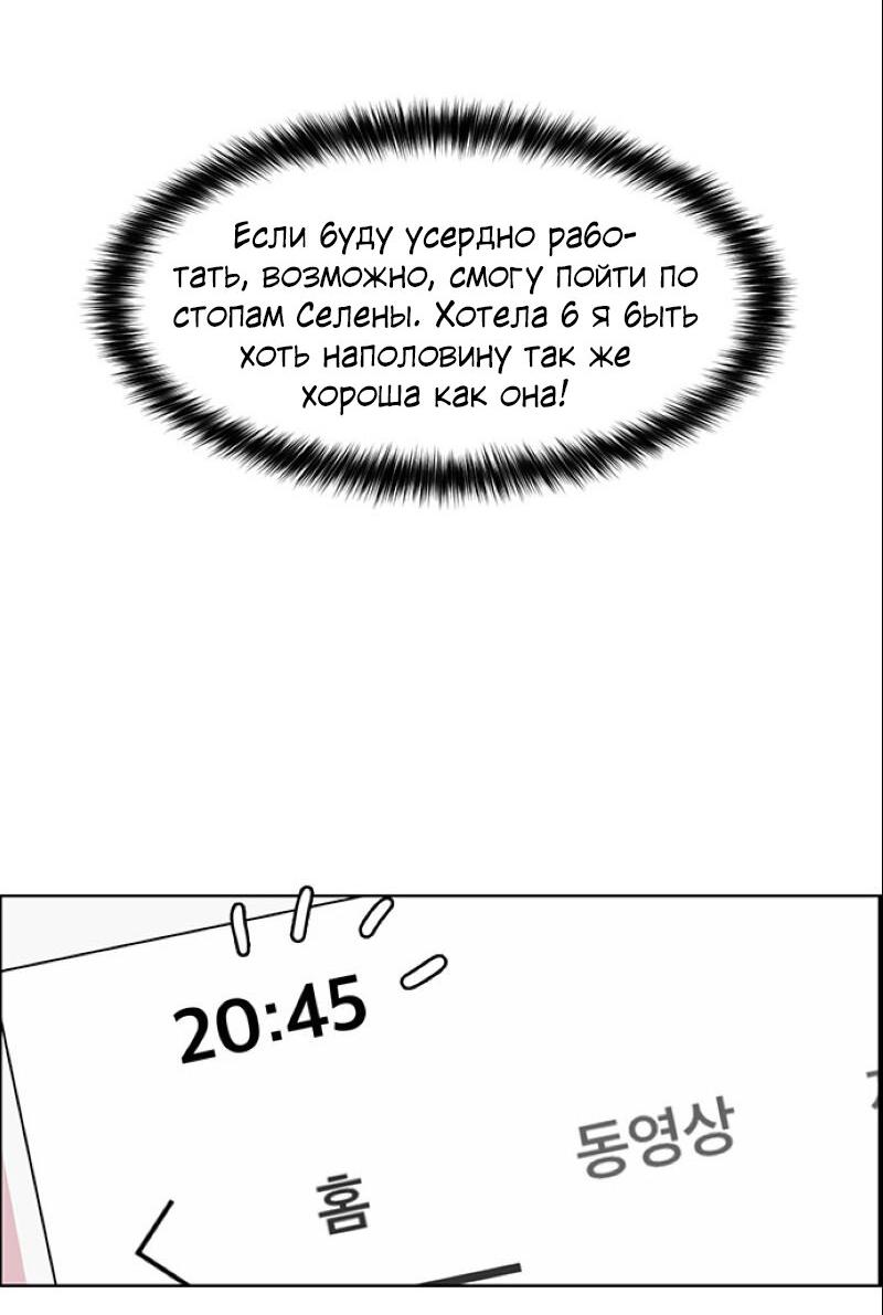 Манга Истинная красота - Глава 204 Страница 38