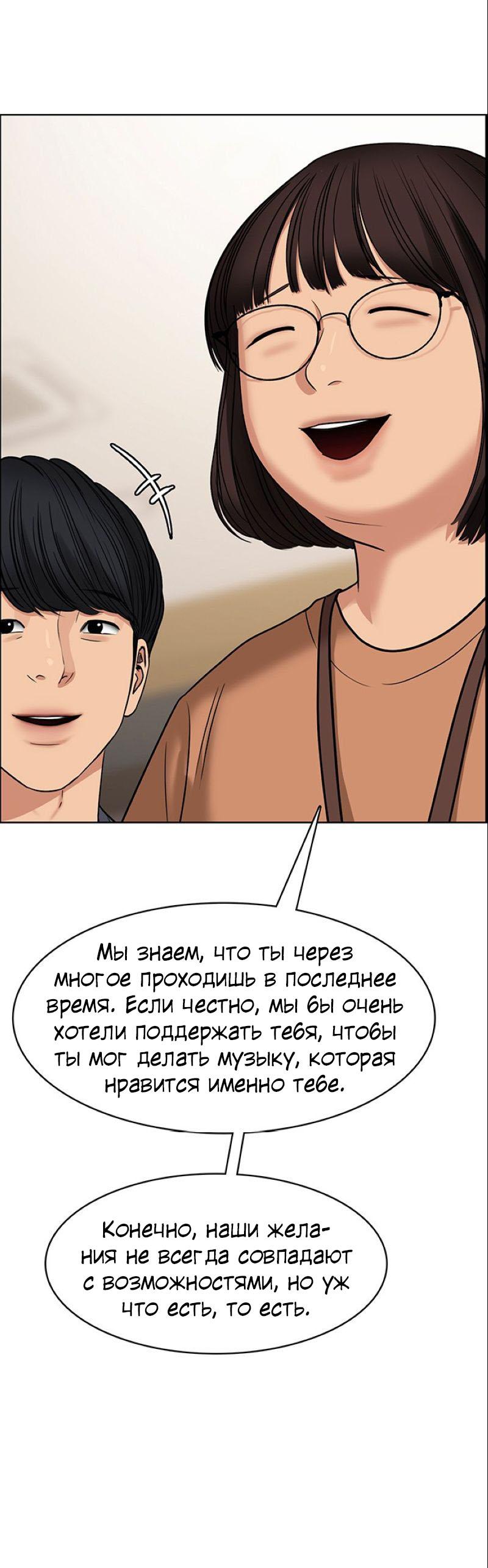 Манга Истинная красота - Глава 203 Страница 44