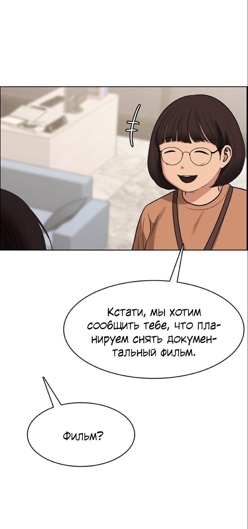 Манга Истинная красота - Глава 203 Страница 46