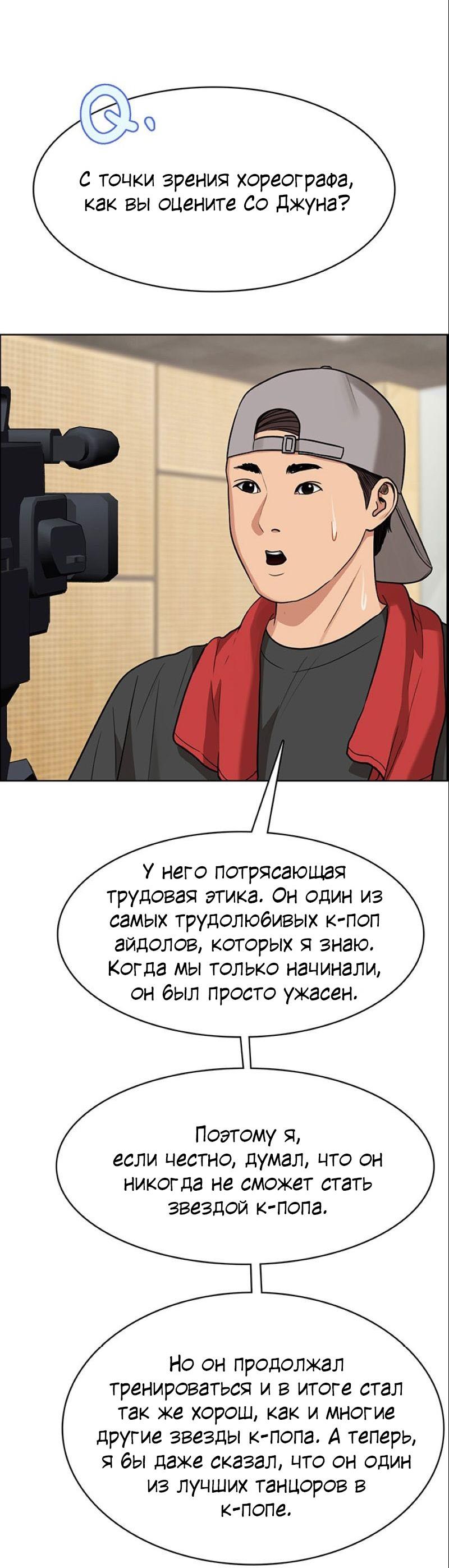Манга Истинная красота - Глава 203 Страница 56