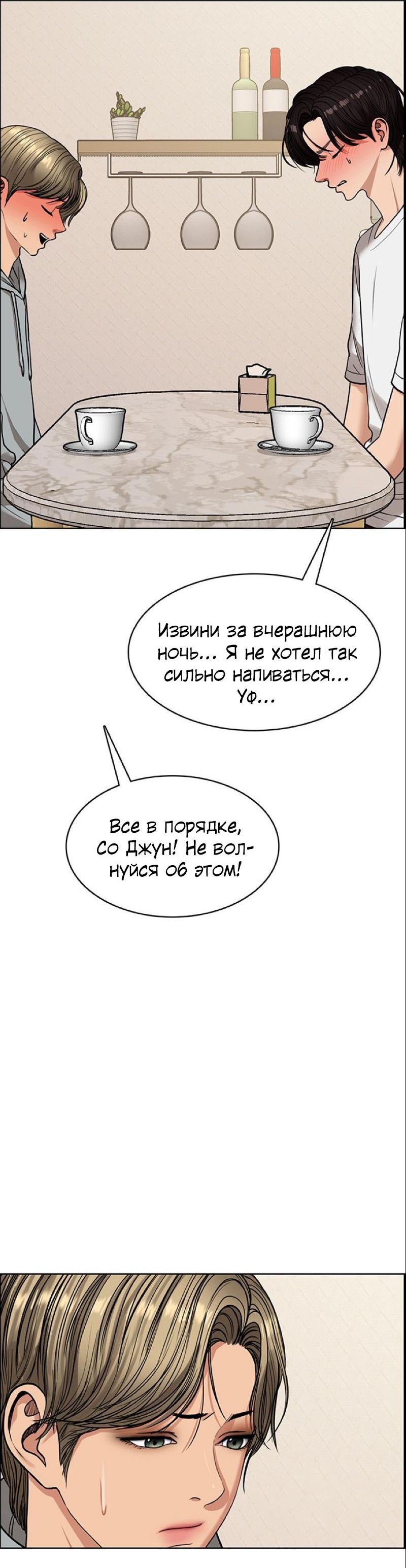 Манга Истинная красота - Глава 203 Страница 22