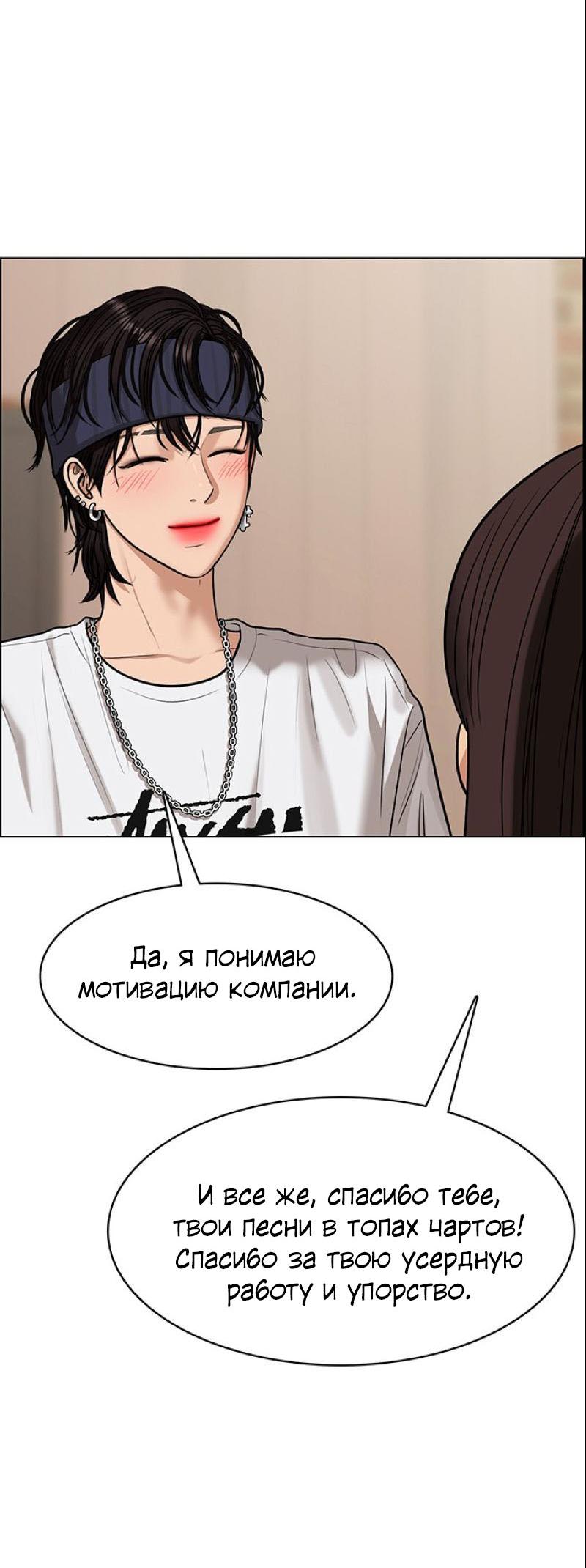 Манга Истинная красота - Глава 203 Страница 45