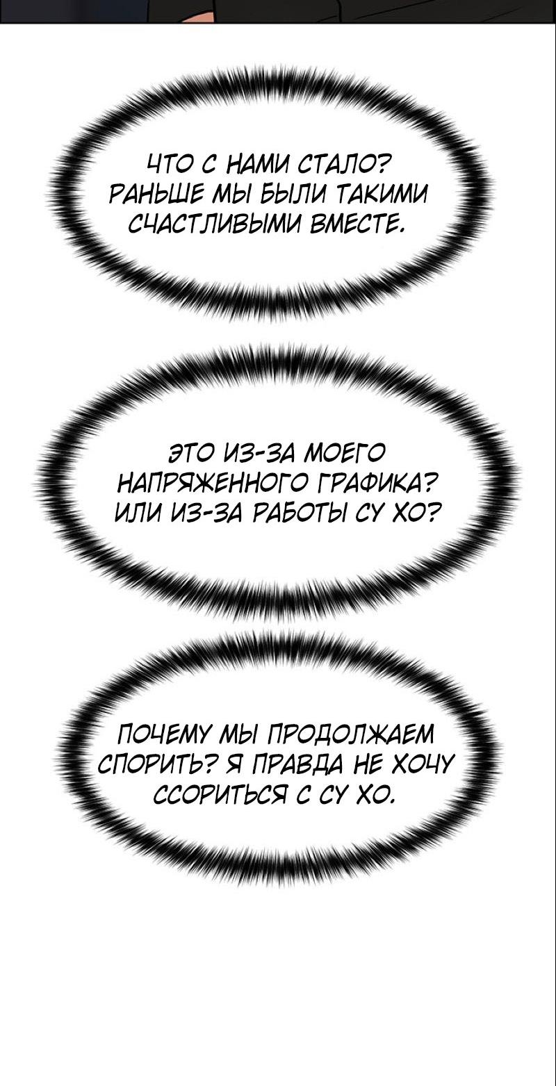 Манга Истинная красота - Глава 203 Страница 87