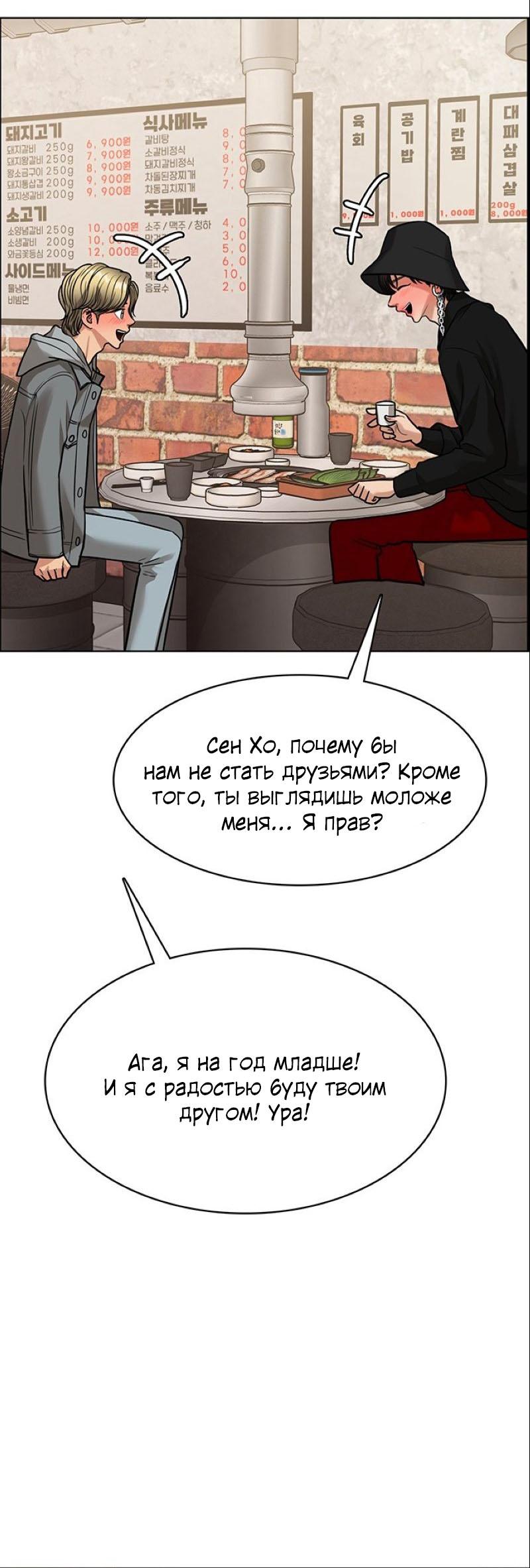 Манга Истинная красота - Глава 202 Страница 55