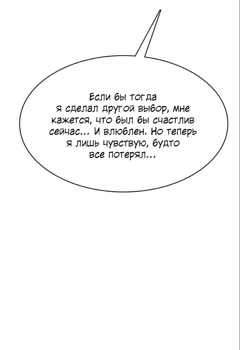 Манга Истинная красота - Глава 202 Страница 66