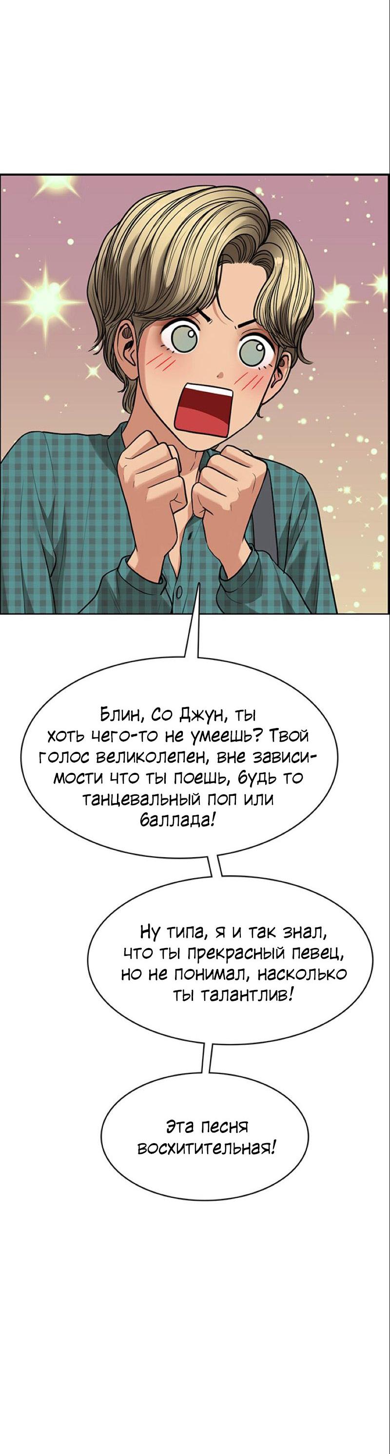 Манга Истинная красота - Глава 202 Страница 24