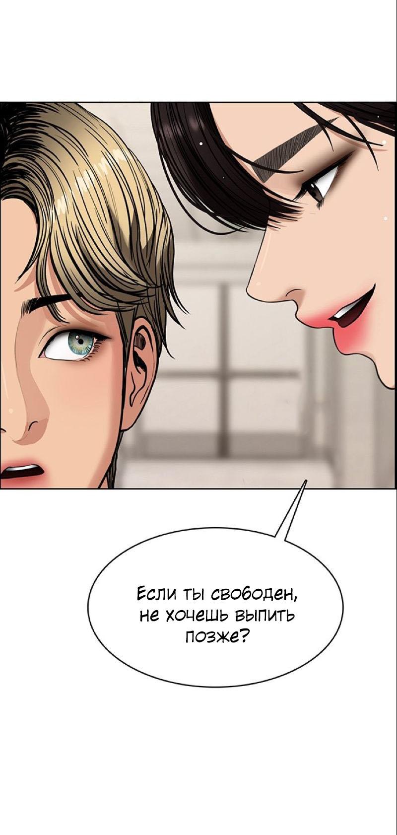 Манга Истинная красота - Глава 202 Страница 47