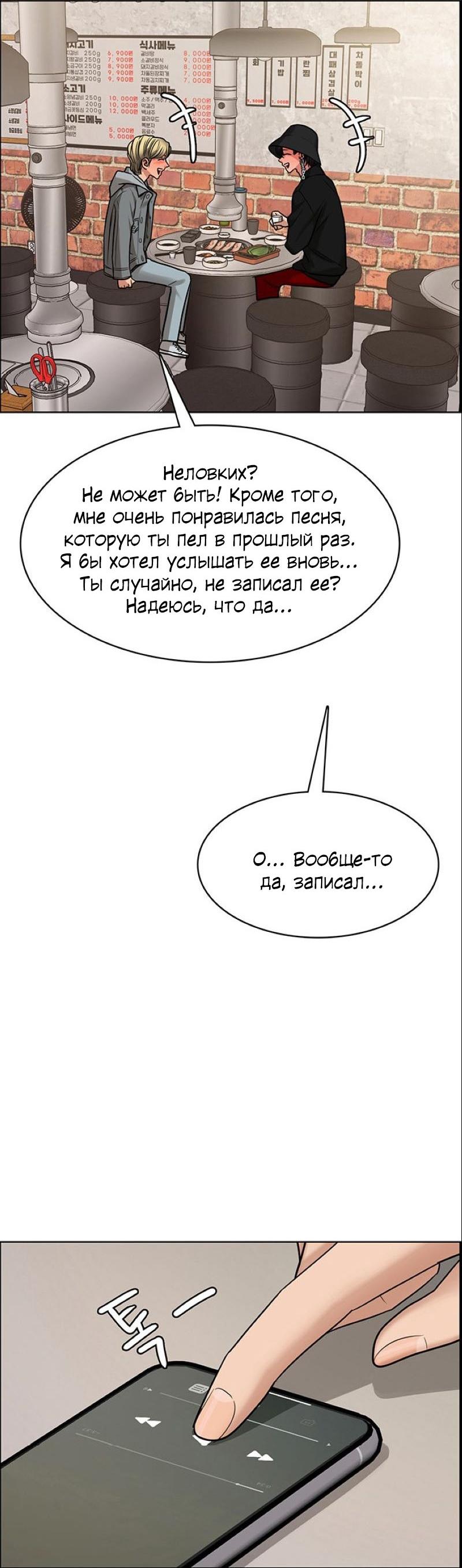 Манга Истинная красота - Глава 202 Страница 57