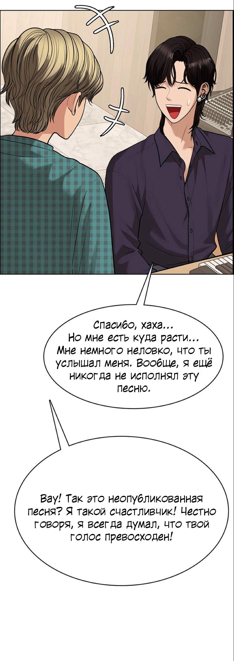 Манга Истинная красота - Глава 202 Страница 25