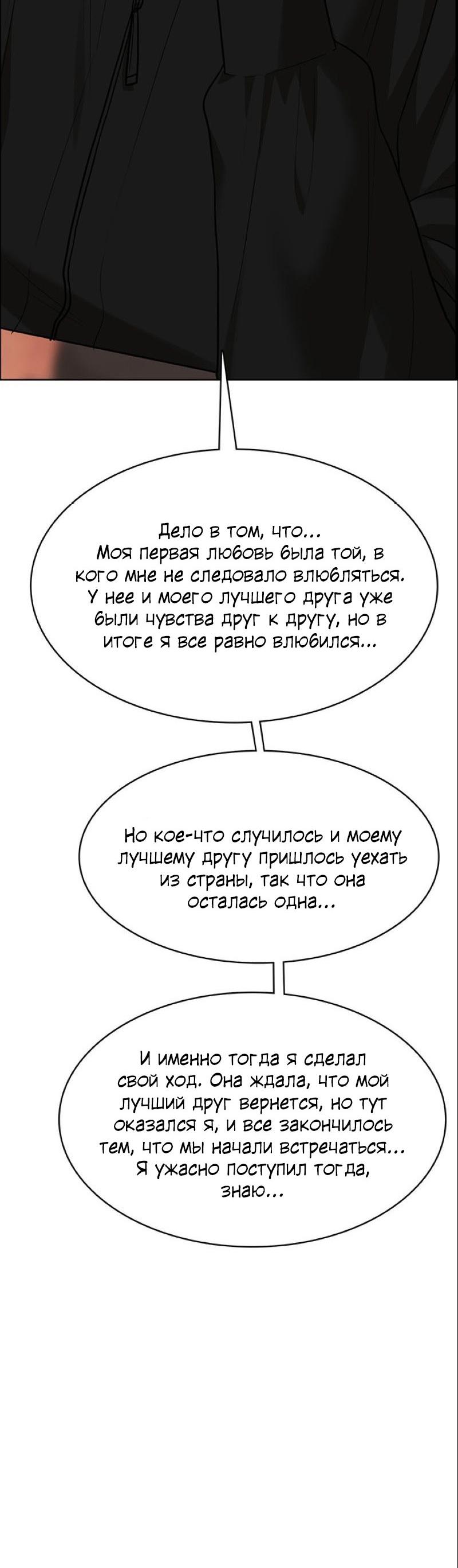 Манга Истинная красота - Глава 202 Страница 62