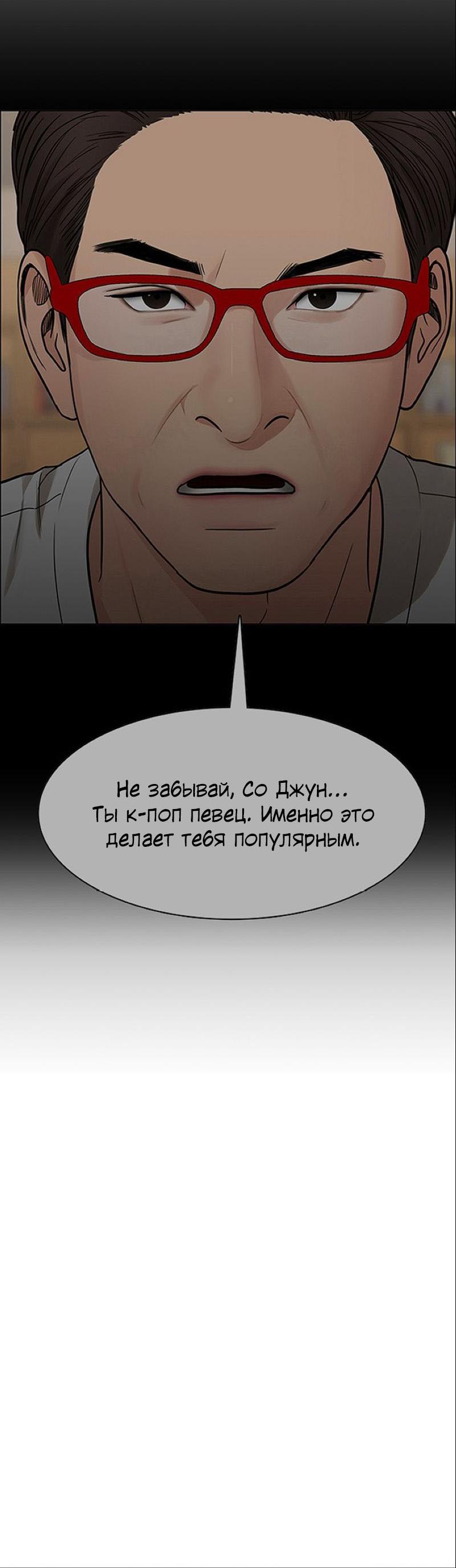 Манга Истинная красота - Глава 202 Страница 35