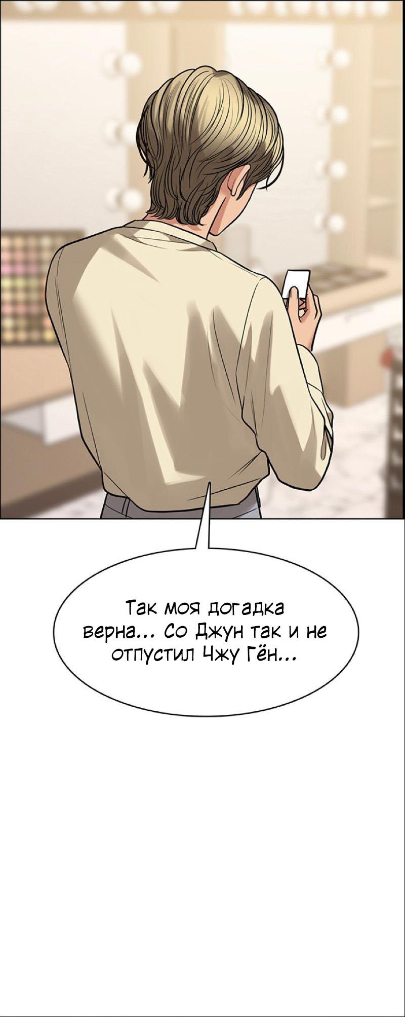 Манга Истинная красота - Глава 202 Страница 5