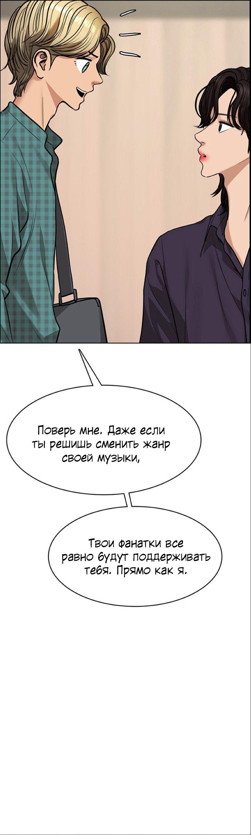 Манга Истинная красота - Глава 202 Страница 36