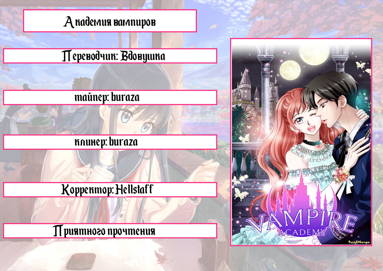Манга Академия вампиров - Глава 9 Страница 6